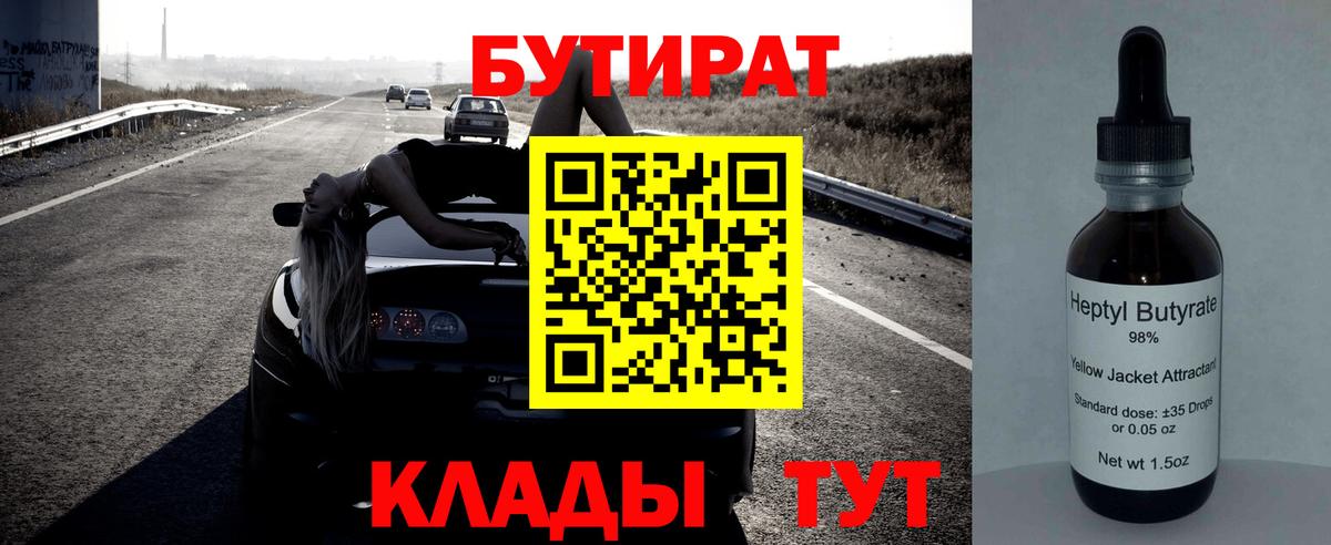 Бутират оксана Азов