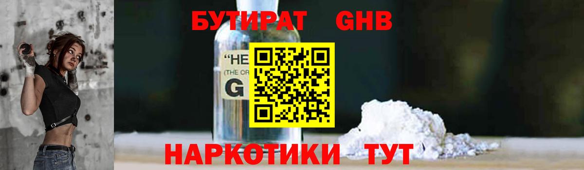 Азов  Бутират жидкий экстази  Вход с VPN 