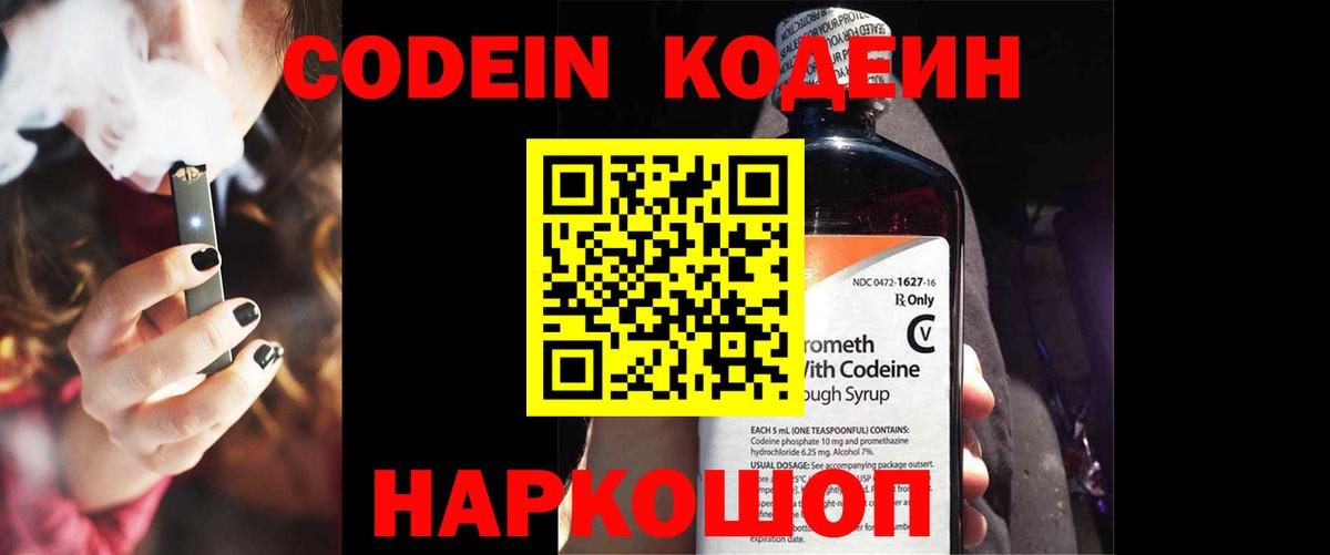 Кодеин напиток Lean (лин) Азов