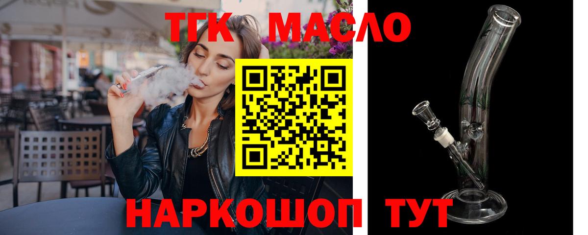 ТГК вейп  ТГК жижа  Азов  Вход с VPN 